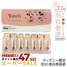 【おまけ付き】Yunth 生ビタミンC 美白美容液 1ml×28包 ミッキー&ミニー ユンス Yunth 生VC美白美容液 導入美容液 先行美容液 ブースター 美白 毛穴 医薬部外品 パラベンフリー アルコールフリー 無香料 高濃度 アスコルビン酸 集中美容液 正規品 送料無料