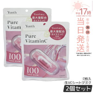 �y2�Z�b�g�zYunth �����X �s���A�}�X�N Pure Mask ���r�^�~��C ��VC�V�[�g�}�X�N 7������ 131mL �f�C���[�}�X�N�p�b�N �t�F�C�X�p�b�N �����e�t�V�[�g�}�X�N �X�L���P�A �������A�b�v �������K�i
