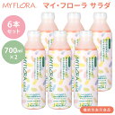 【クーポン利用で300円OFF】【正規販売店】【メーカー直送】6本セット マイ・フローラ サラダ 700ml×6 野村乳業 植物乳酸菌飲料 難消化性デキストリン 腸活 機能性表示食品 腸内フローラ ドリンク マイフローラ 1週間分 乳酸菌 腸内環境 便秘 便通