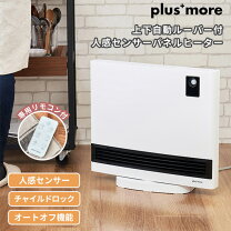 楽天市場】パネルヒーター 人感センサーの通販