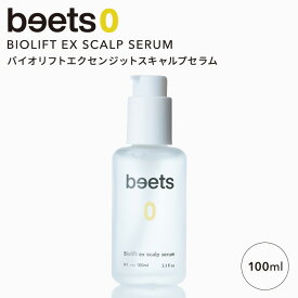 【正規販売店】beets0 バイオリフトエクセンジットスキャルプセラム 100ml ビーツ ヘアトリートメント 洗い流さない アウトバス ヘアエッセンス ヘアケア トリートメント