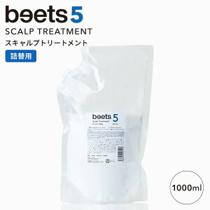 �y�N�[�|�����s���z�y���K�̔��X�zbeets5 �X�L�����v�g���[�g�����g �l�֗p 1000ml �r�[�c �w�A�g���[�g�����g �l�ߑւ� �R���f�B�V���i�[ �w�A�P�A �g���[�g�����g ���y�A�g���[�g�����g ��
