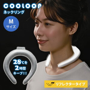 COOLOOP �l�b�N�����O ���t���N�^�[ M�T�C�Y �A�C�X�l�b�N �ҏ��΍� �� ���� ���� ���t���N�g �N�[���[�v �N�[�������O �N�[���l�b�N�����O �N�[�� �R�W�b�g �� �⊴ ��p ��p�s�v �J��Ԃ��g
