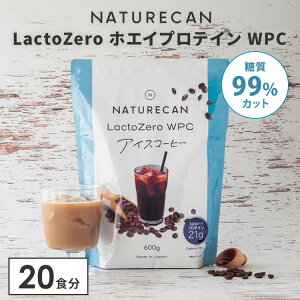 �y���K�̔��X�zNATURECAN LactoZero �z�G�C�v���e�C�� WPC �A�C�X�R�[�q�[�� 600g 20�H�� ���N�g�[�� ���^���p�N�� �����J�b�g �v���e�C���z���ʍő�21g �z�G�C�v���e�C�� ���N�g�t���[ ���e BCAA �l�C