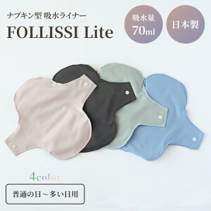 FOLLISSI Lite ���z���^�T�j�^���[�p�b�h �t�H���b�V ���C�g �z�����C�i�[ �z���p�b�h �����p�i �z�i�v�L�� �z����70ml �R�ۖh�L ���{�� �����V���[�c �����p���c �A�R�� ���f�B�[�X �J��Ԃ� �y