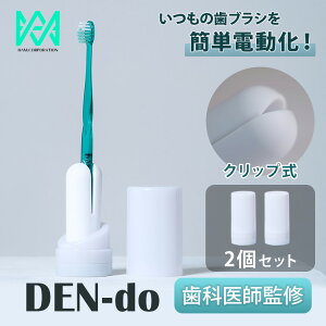 �y�N�[�|�����s���z2�Z�b�g DEN-do �莝���̎��u���V��d���� ���Ȉ�t�l�� ���t���^�d�����u���V �U���� �����^�� �y�� �A�^�b�`�����g ������ �I�[�����P�A ���L �����\�h ���Ώ��� ��