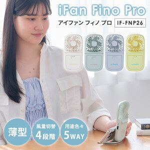 2026�N�ŐVVer iFan Fino Pro 26 �A�C�t�@���t�B�m�v�� IF-FNP26 ��@ �|�[�^�u���t�@�� �g�� ��� ��|�� ���o�C���o�b�e���[ �X�}�z�X�^���h �啗�� 3�i�K �X�}�[�g ���@�\ �y�� ���^ iphone android �G
