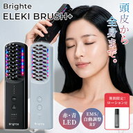 【エレキローションおまけ付】Brighte ELEKI BRUSH+ エレキブラシプラス BRT-FSB180 ブライト 美顔器 電…
