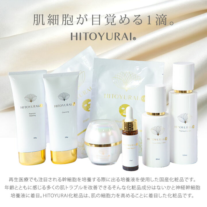 楽天市場】【クーポン利用で500円OFF】【正規販売店】HITOYURAI＋30  