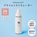 【正規販売店】2本セット ＆themecell プライムミストウォーター 100ml 三室型電解 高酸化水 電解水 化粧水 ミスト化粧水 ミスト 殺菌力 pH値 ニキビ肌 乾燥肌 アトピー肌 保湿 無香料 無添加 菌抑制率99％以上 スキンケア 赤ちゃん アンドザミセル E.MIRAI【コ便】