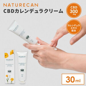 【正規販売店】NATURECAN CBDカレンデュラクリーム 30ml CBD300mg配合 フェイスクリーム スキンケア 敏感肌 乾燥 肌荒れ 保湿 THCゼロ保証 日本製 グリーンフラスコ社【メール便送料無料】