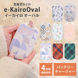 エレス イーカイロ オーバル EK-OV24 EK-OV25 バッテリーチャージャー機能付き モバイルバッテリー USBケーブル ストラップ付 電気カイロ エコ Elaice e-kairo Oval【ポイント12倍/箱から出してメール便送料無料】