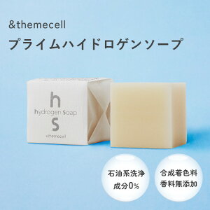 【正規販売店】&themecell プライムハイドロゲンソープ 70g アンド ザ ミセル 洗顔料 せっけん 水素水 ローズマリー葉エキス 力ニナバラ果実エキス 色素沈着 天然ホホバオイル ビタミンE ミネ