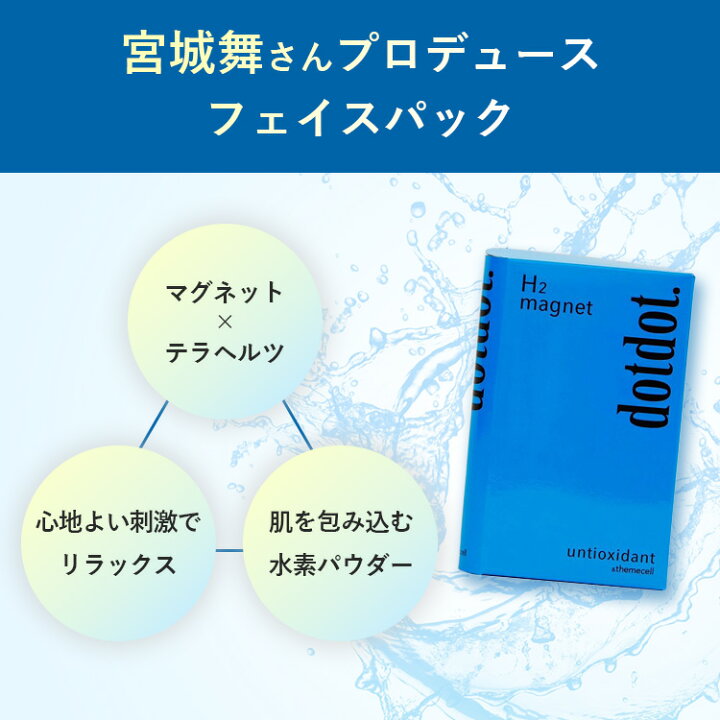 楽天市場】【正規販売店】dotdot. フェイスパック produced by 宮城舞 