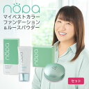 【クーポン利用で1500円OFF】2点セット nopa マイベストカラーファンデーション&ルースパウダー セット SPF50+ PA++++ ファンデーション フェイスパウダー ノパ 北斗晶プロデュース オールインワン さらさら肌 メイク崩れ防止【コ便】