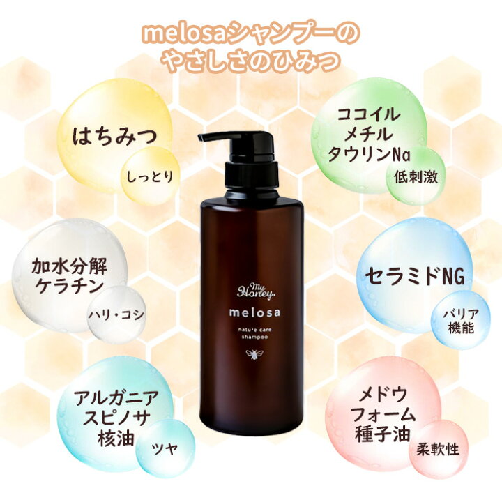 クーポン発行中 2点セット MYHONEY melosa ネイチャーケアシャンプー トリートメント 本体 470ml 470g マイハニー メロサ めろさ シャンプー トリートメント 本体セット ヘアケア はちみつ 美蜜 潤い しっとり 保湿 ハリ コシ ココヤシ BINOTOKI