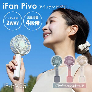 2025NŐVVer ACt@ sH iFan Pivo 25 Of[V ELAiCE GX IF-PV25 @ fXNt@ nfBt@ [d |[^ut@ [dX^ht 2WAY XEBO@\ ] 4