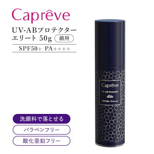 Capreve UV-AB�v���e�N�^�[ �G���[�g SPF50+ PA++++ 50g ��p �J�v���[�u ���Ă��~�� ���Ă� �P�A ���e�t �N���[�� UV ���O�� �_�������s�g�p �����s�g�p ���� ���e �t���[����