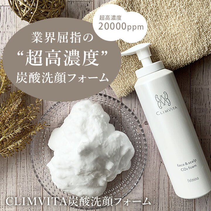 楽天市場】クリムヴィータ CLIMVITA 炭酸洗顔フォーム 160g 洗顔料 
