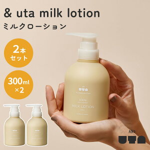 y500~OFFN[|z2{Zbg & uta milk lotion 300ml AhE^ ~N[V xr[[V {fB[V ێN[ ێ~N XL~N ێ Y { q h