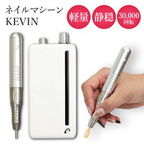 楽天市場】ネイルマシーン ケビンの通販