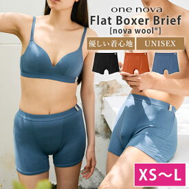 【クーポン発行中】ワンノバ ユニセックス フラット ボクサー ブリーフ ONE NOVA Flat Boxer Brief UNISEX レディース メンズ メリノウール 下着 XS〜L ボクサーパンツ ボクサーブリーフ パンツ インナー アンダーウェア 素肌【メール便送料無料】