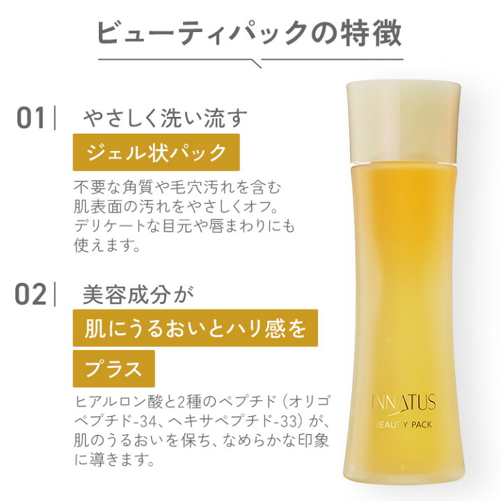 楽天市場】INNATUS イナータス ビューティパック BEAUTY PACK 120ml 