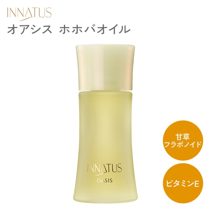 楽天市場】INNATUS イナータス オアシス OASIS 40ml ホホバオイル 