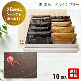 【お歳暮 クリスマス】無添加 お菓子 スイーツ 詰め合わせ ギフト 【米粉使用 グルテンフリー 焼き菓子 3種詰め合わせ 10個入 送料無料 (一部地域追加送料400円)】ブラウニー ガトーショコラ バターケーキ フロランタン 小麦粉不使用 内祝 お礼 異動 退職 ラッピング無料