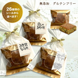 【母の日】 プチギフト 無添加 グルテンフリー お菓子 スイーツ 【米粉使用 グルテンフリー 白味噌風味バターケーキ ミソマッチィ ばら売り 送料別】 米粉 小麦粉不使用 お配り お返し お礼 退職 異動 引き出物 結婚式 オシャレ 可愛い メッセージシール