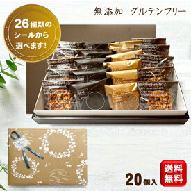 【お歳暮 クリスマス】無添加 お菓子 スイーツ 詰め合わせ ギフト 【米粉使用 グルテンフリー 焼き菓子 3種詰め合わせ 20個入 送料無料 (一部地域追加送料400円)】ブラウニー ガトーショコラ バターケーキ 小麦粉不使用 内祝い お礼 挨拶 異動 退職 ラッピング無料