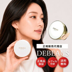 【正規代理店】DEBEAUS ディビュース (白)BTクッションファンデ クッションファンデーション 本品15g1個＋リフィル15g1個 ツヤ肌 韓国コスメ デビュース ファンデーション ヒト幹細胞配合 カバー力 スキンケアファンデ 薄づき 崩れにくい
