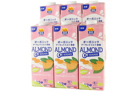 【オープニングセール】オーガニック アーモンドミルク イソラビオ(isola BIO) 無糖1000ml×6本 砂糖不使用