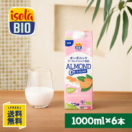 オーガニック アーモンドミルク 無糖 1000ml×6本