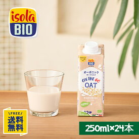 ON THE GO オーガニック オーツミルク 250ml×24本