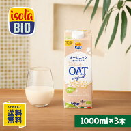 【訳あり・賞味期限間近】【お試し3本セット】オーガニック オーツミルク 1000ml×3本