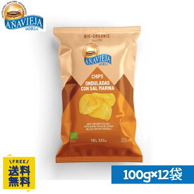 オーガニックポテトチップスウェイビー（シーソルト）100g×12袋