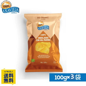 【お試し3袋セット】オーガニックポテトチップスウェイビー（シーソルト）100g×3袋