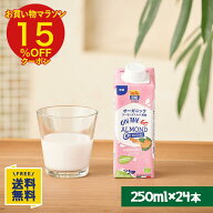 【P10倍&15%OFFクーポン★4/14(火)20時〜4/17(金)9:59まで】ON THE GO オーガニック アーモンドミルク 無…