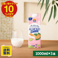 【P10倍&10%OFFクーポン★4/14(火)20時〜4/17(金)9:59まで】【お試し3本セット】オーガニック アーモンド…