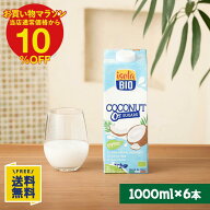 【P10倍&10%OFF★10/4(日)20時～10/9(金)1:59】オーガニック ココナッツドリンク 無糖 1000ml×6本