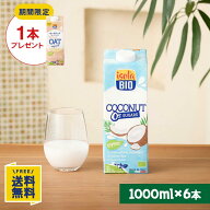 【P10倍★7/19(日)20時〜7/26(日)1:59】【期間限定】オーツミルクオリジナル1000ml×1本プレゼント オー…