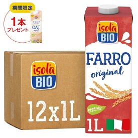【P10倍★7/19(日)20時〜7/26(日)1:59】【期間限定】オーツミルクオリジナル1000ml×1本プレゼント オーガニック スペルト小麦ミルク 1000ml×12本