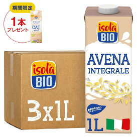 【P10倍★7/19(日)20時〜7/26(日)1:59】【期間限定】オーツミルクオリジナル1000ml×1本プレゼント 【お試し3本セット】オーガニック 全粒オーツミルク 1000ml×3本