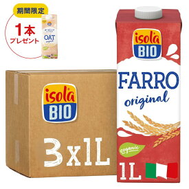 【P10倍★7/19(日)20時〜7/26(日)1:59】【期間限定】オーツミルクオリジナル1000ml×1本プレゼント 【お試し3本セット】オーガニック スペルト小麦ミルク 1000ml×3本