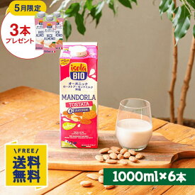 【5月限定】ライスミルクアーモンド3本プレゼント オーガニック ローストアーモンド 無糖 1000ml×6本