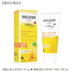 ヴェレダ　カレンドラベビーナッピークリーム75mL【国内正規品】赤ちゃん ベビー かぶれ ムレ おしり お尻 肌荒れ weleda