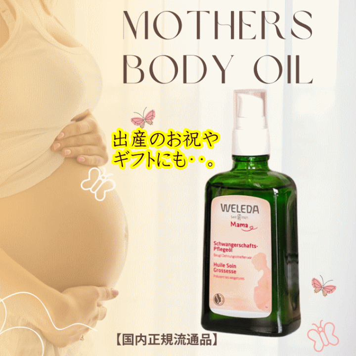 【新品】WELEDA ヴェレダ マザーズ ボディオイル 2本セット ヴェレダ（WELEDA） マザーズ ボディオイル（販売名：MS