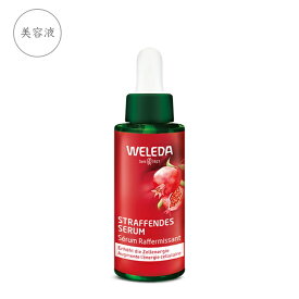 ヴェレダ ざくろ ファーミング セラム 30ml【国内正規品】 WELEDA 美容液 エイジング 保湿 しっとり肌 引き締め