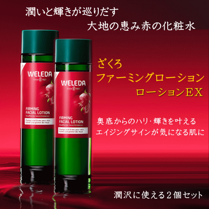 楽天市場】ヴェレダ ざくろ ファーミングローションEX 145ml 2個セット